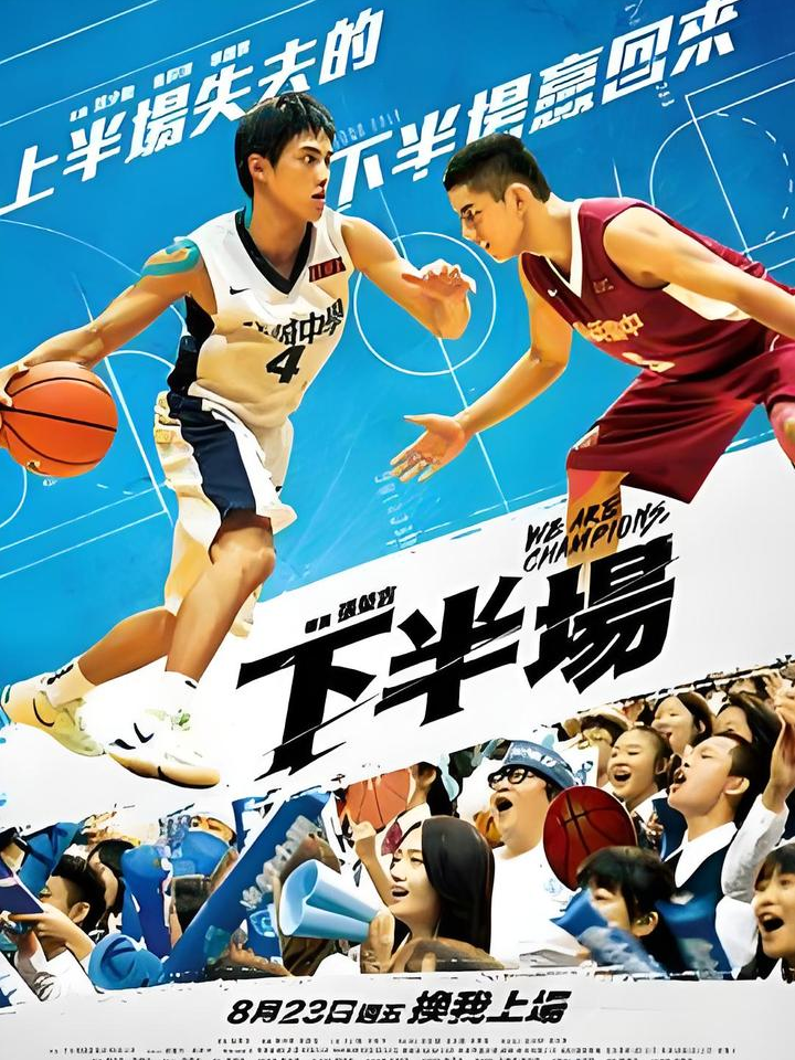 胜败乃兵家常事，篮球场上激情燃烧谁主沉浮的简单介绍