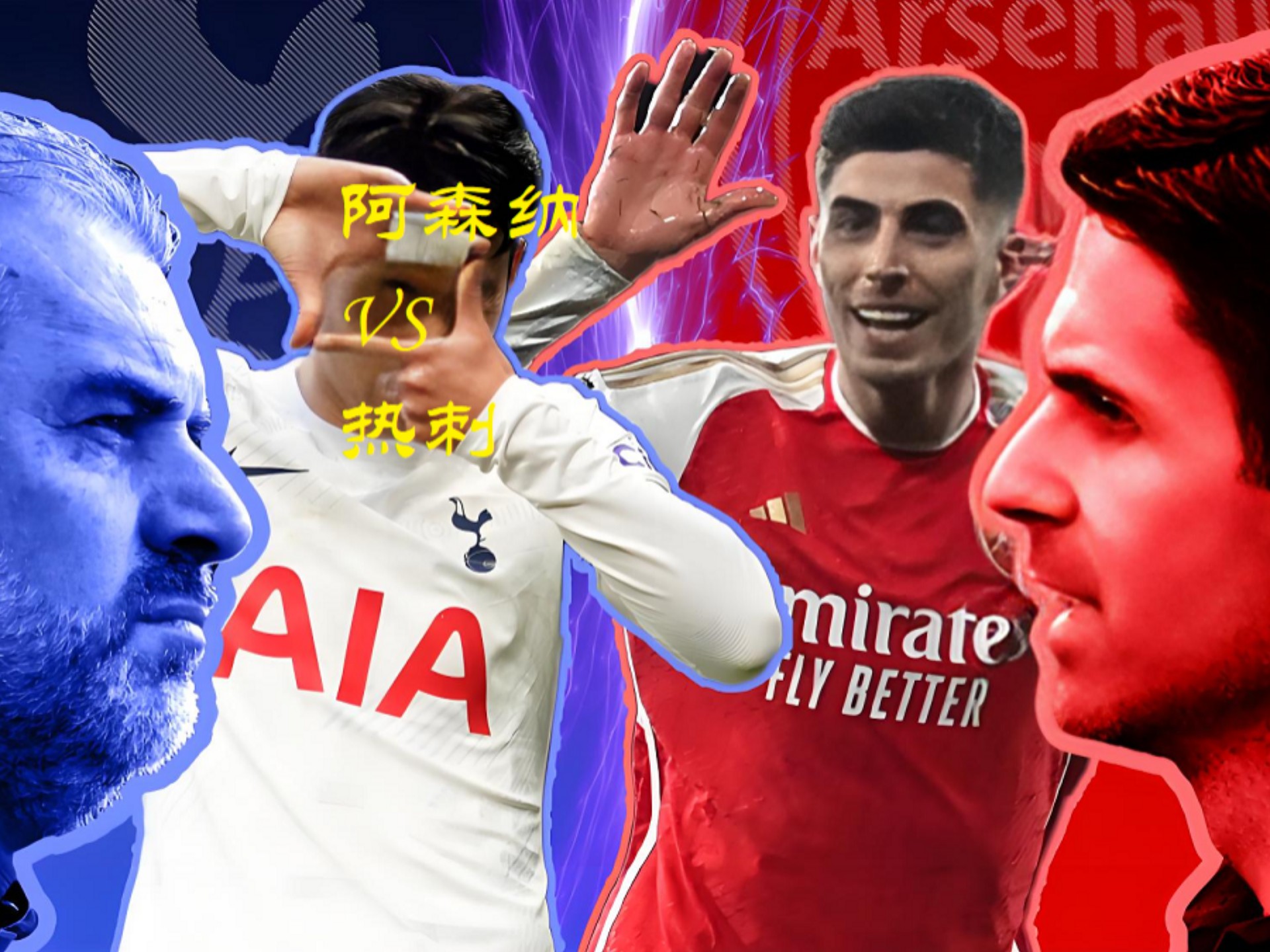 包含阿森纳主场击败热刺积分榜上升的词条 包含阿森纳主场击败热刺积分榜上升的词条