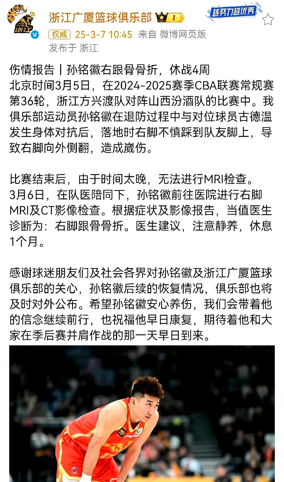 球员突发伤病,球队备战现状岌岌可危的简单介绍 球员突发伤病,球队备战现状岌岌可危的简单介绍